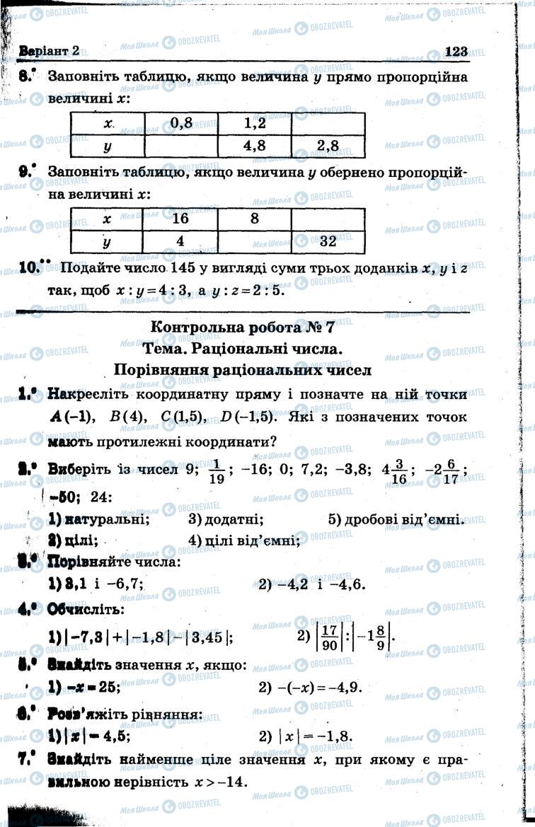 Підручники Математика 6 клас сторінка  123