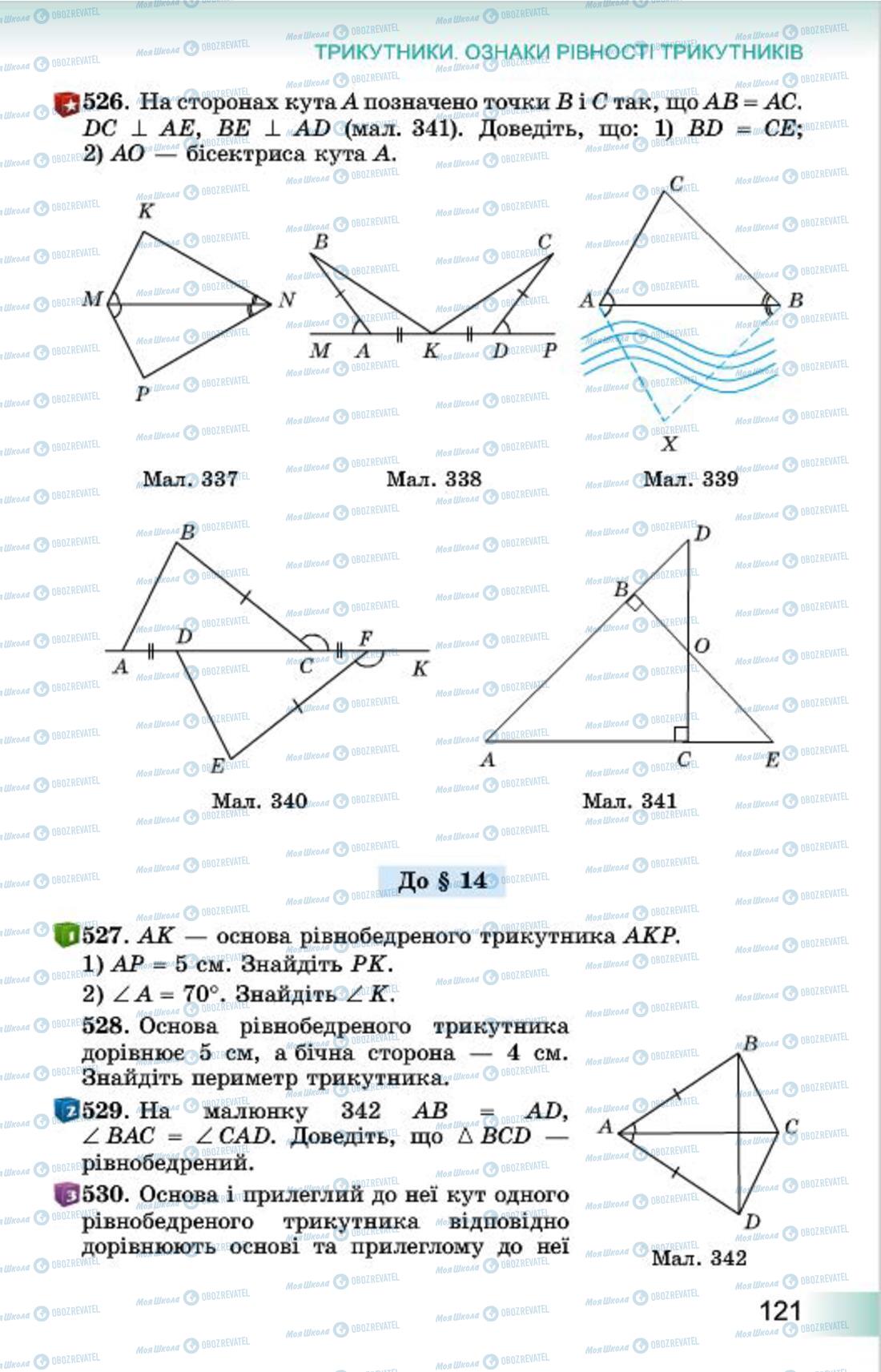 Підручники Геометрія 7 клас сторінка 121