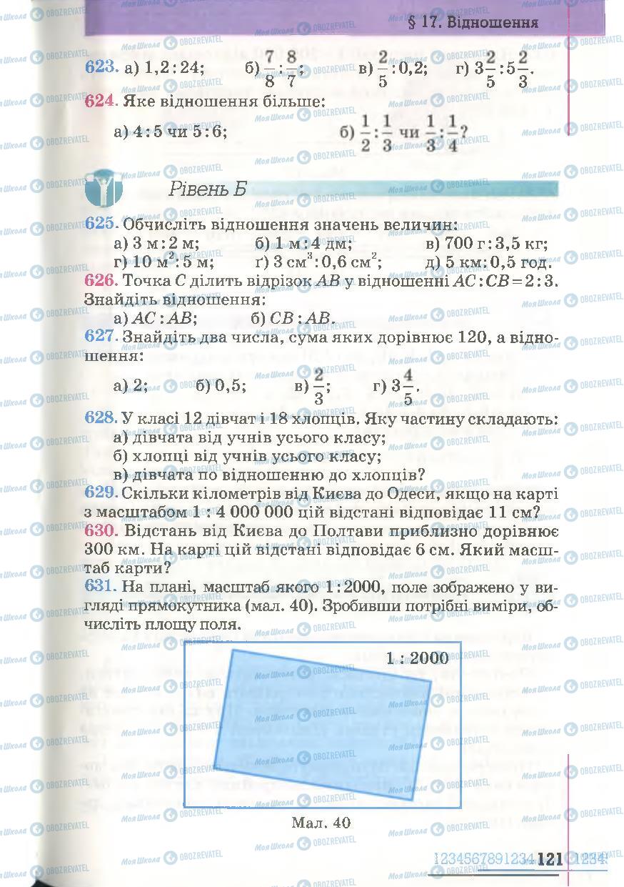 Підручники Математика 6 клас сторінка 121
