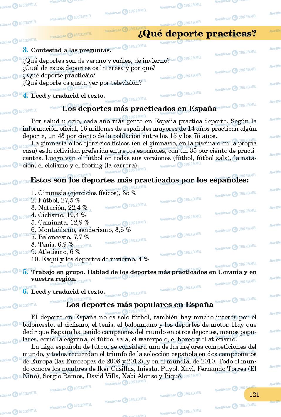 Підручники Іспанська мова 8 клас сторінка 121