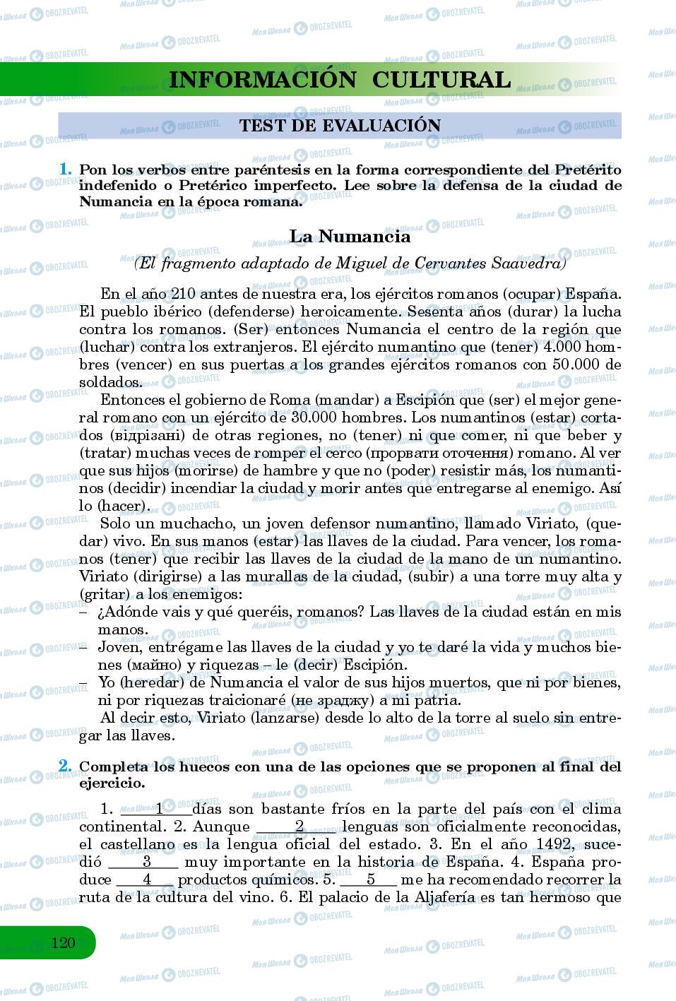 Підручники Іспанська мова 8 клас сторінка 120