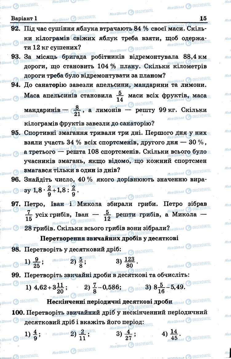 Підручники Математика 6 клас сторінка 15