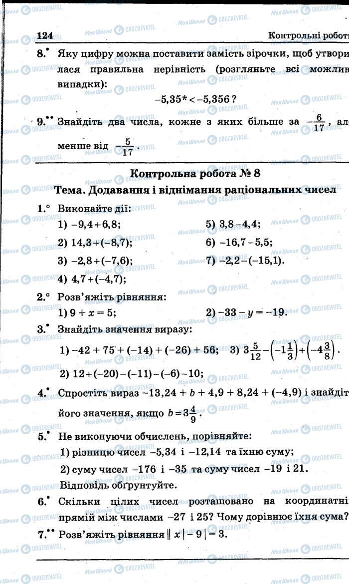 Підручники Математика 6 клас сторінка 124