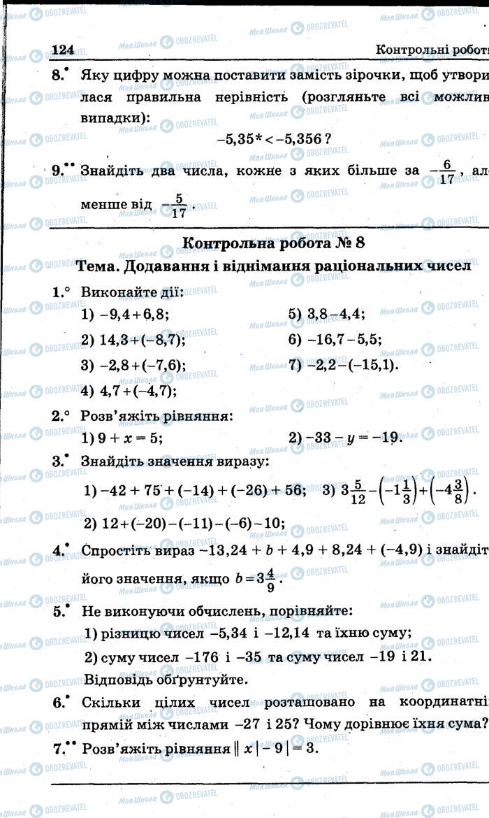 Учебники Математика 6 класс страница 124