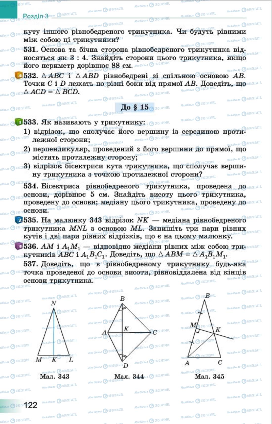 Учебники Геометрия 7 класс страница 122