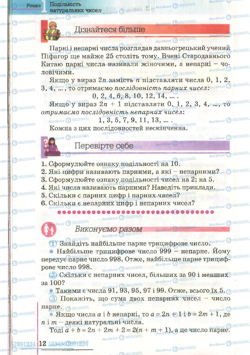 Учебники Математика 6 класс страница 12