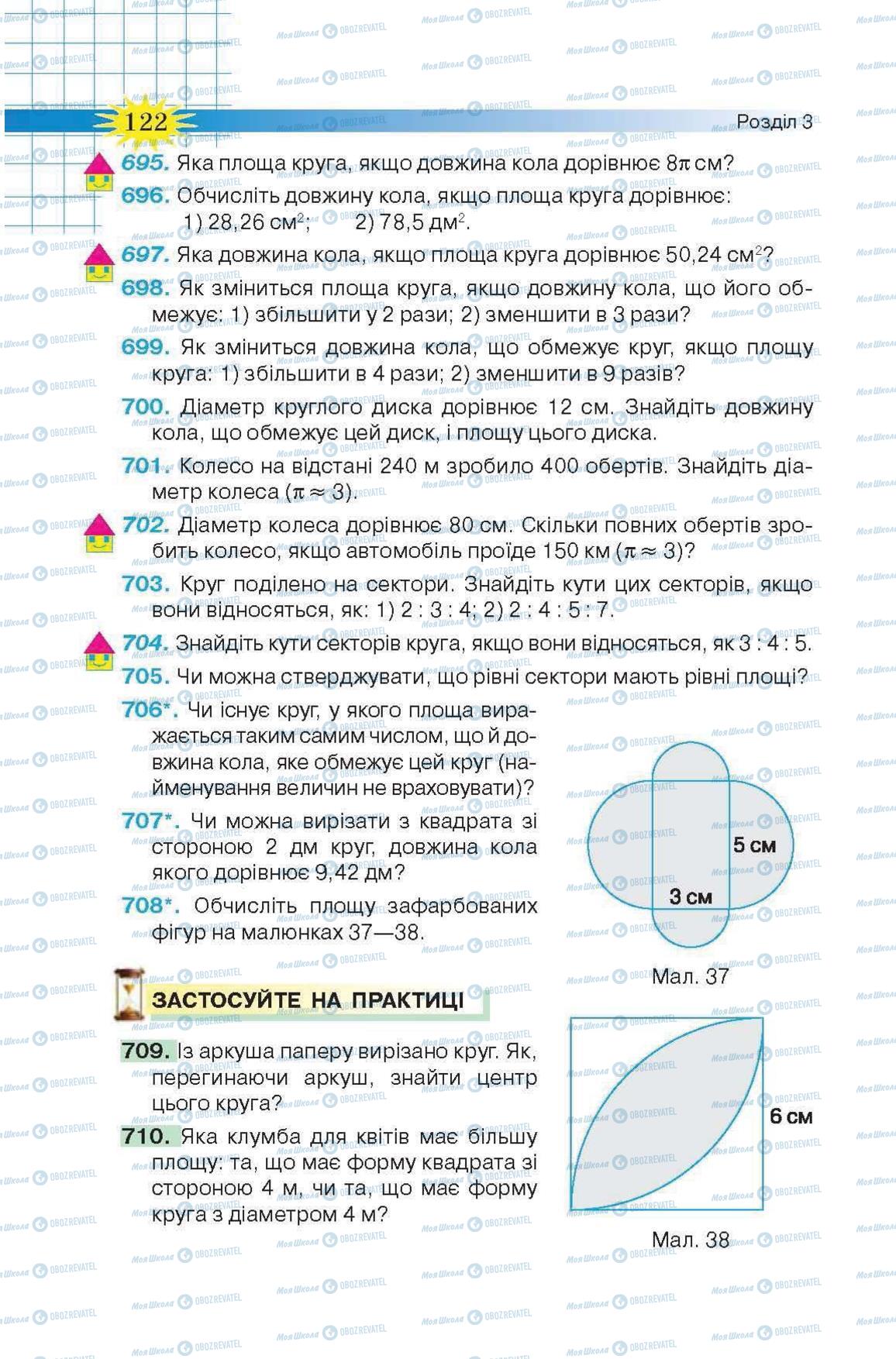 Учебники Математика 6 класс страница 122