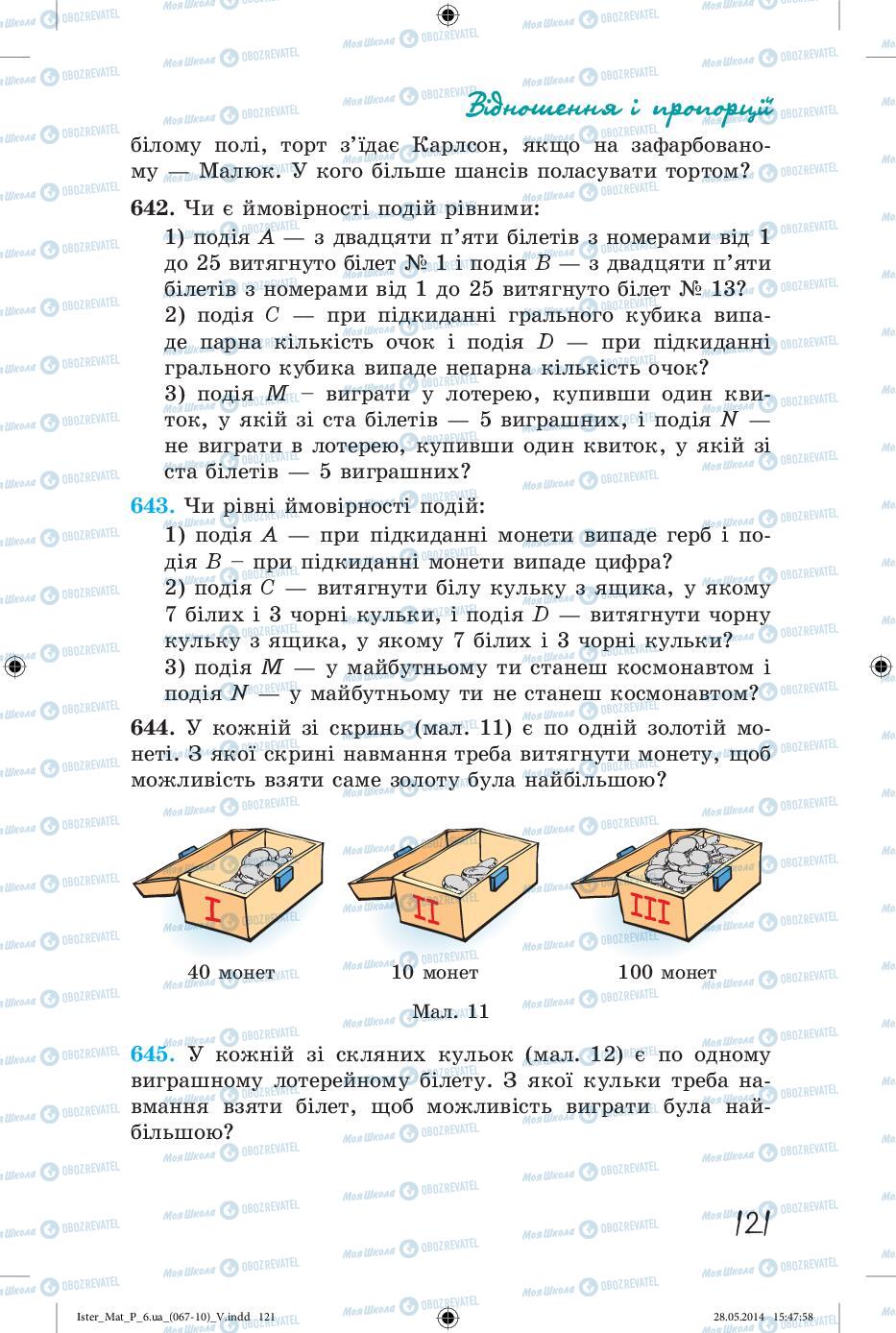 Учебники Математика 6 класс страница 121