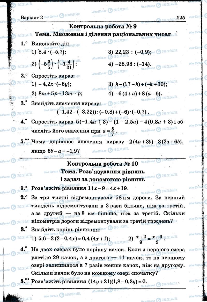 Підручники Математика 6 клас сторінка  125