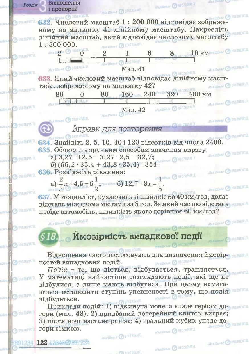 Учебники Математика 6 класс страница 122