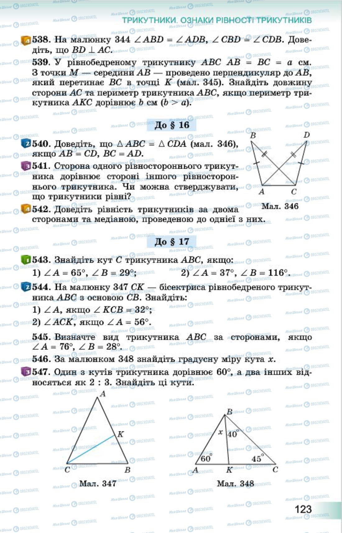 Учебники Геометрия 7 класс страница 123