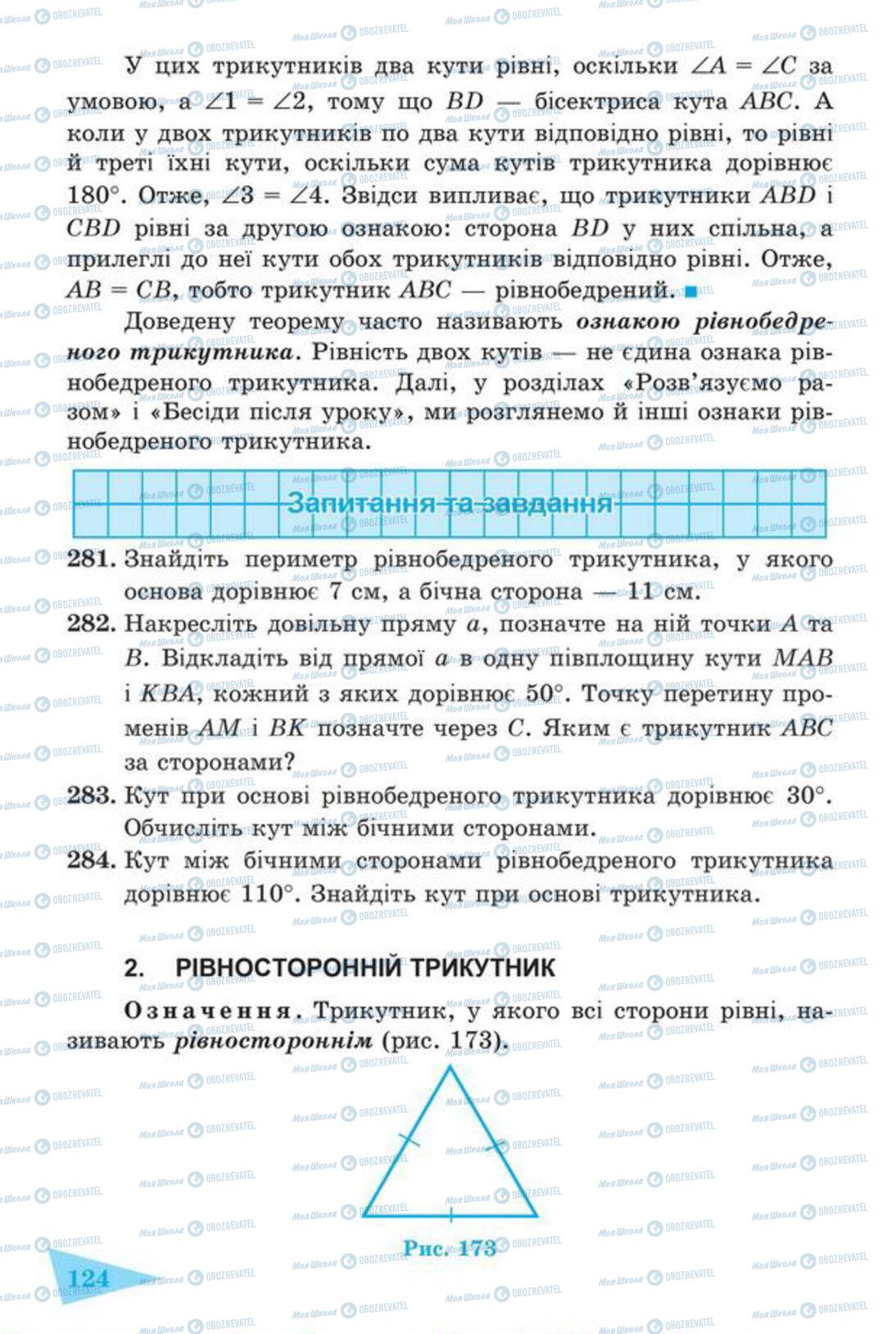 Підручники Геометрія 7 клас сторінка 124