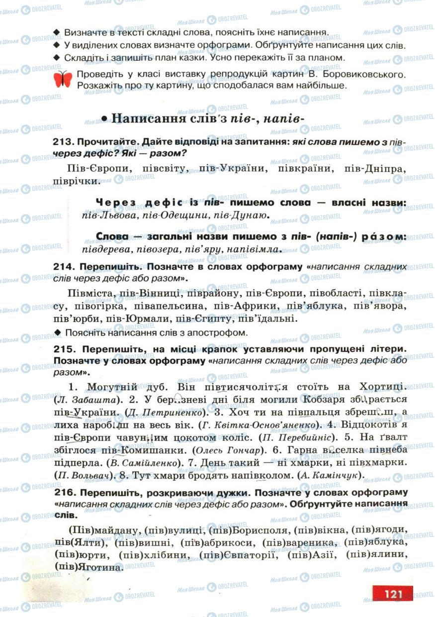 Учебники Укр мова 6 класс страница 121