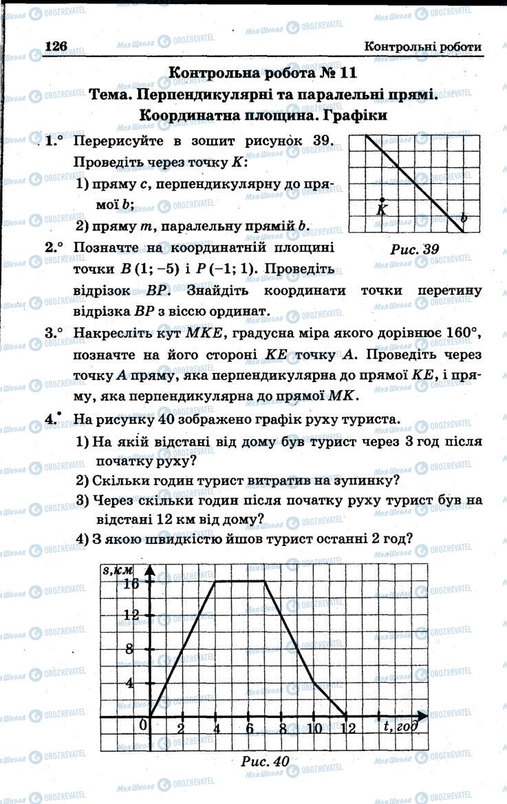 Підручники Математика 6 клас сторінка  126