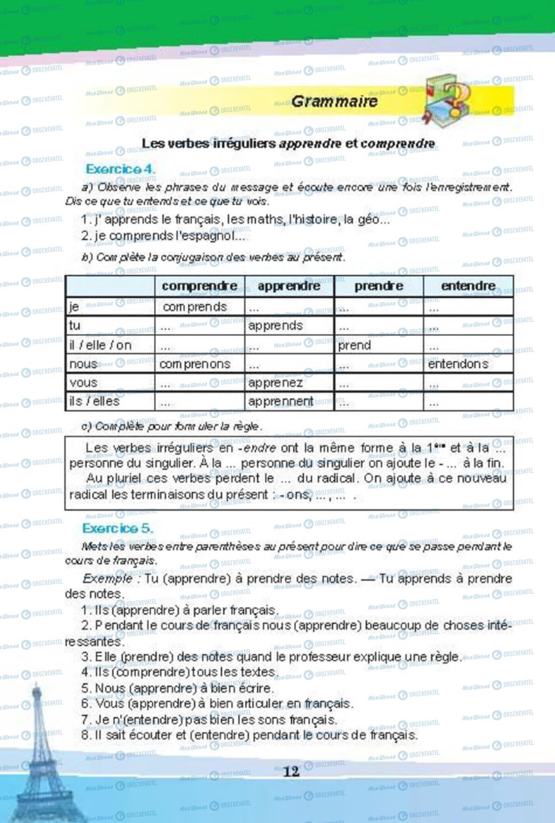 Підручники Французька мова 8 клас сторінка 12