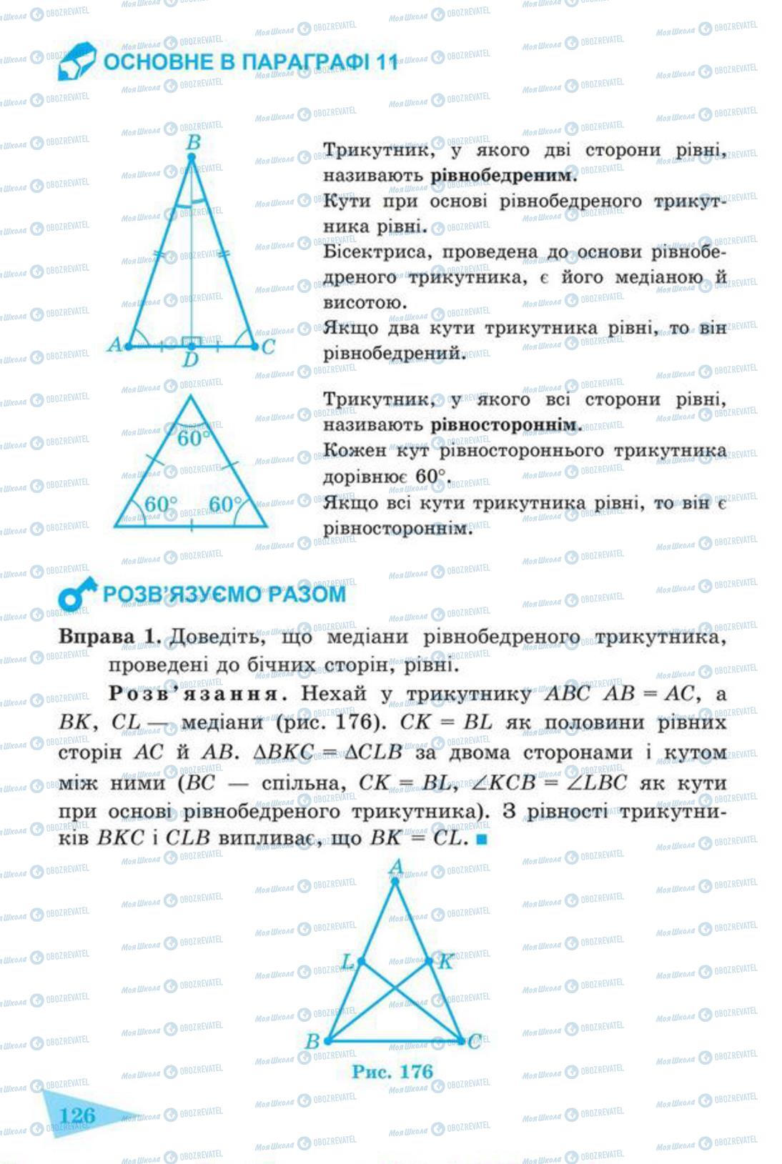 Підручники Геометрія 7 клас сторінка 126