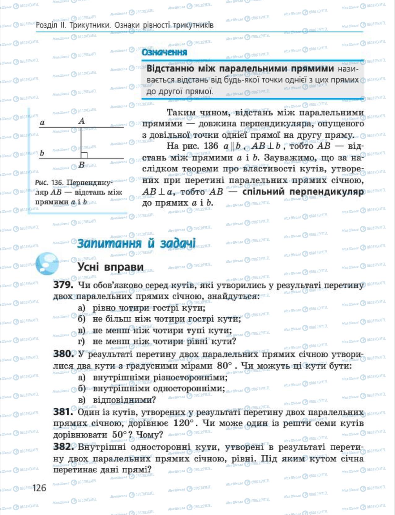 Учебники Геометрия 7 класс страница 126