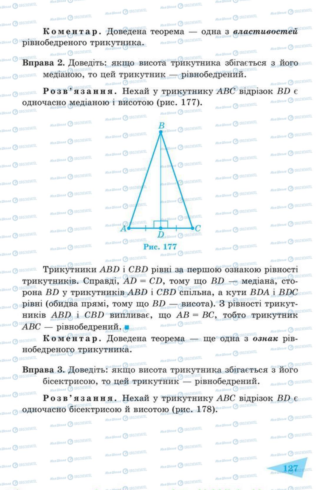 Підручники Геометрія 7 клас сторінка 127