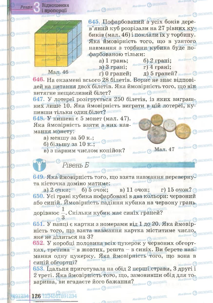 Підручники Математика 6 клас сторінка 126