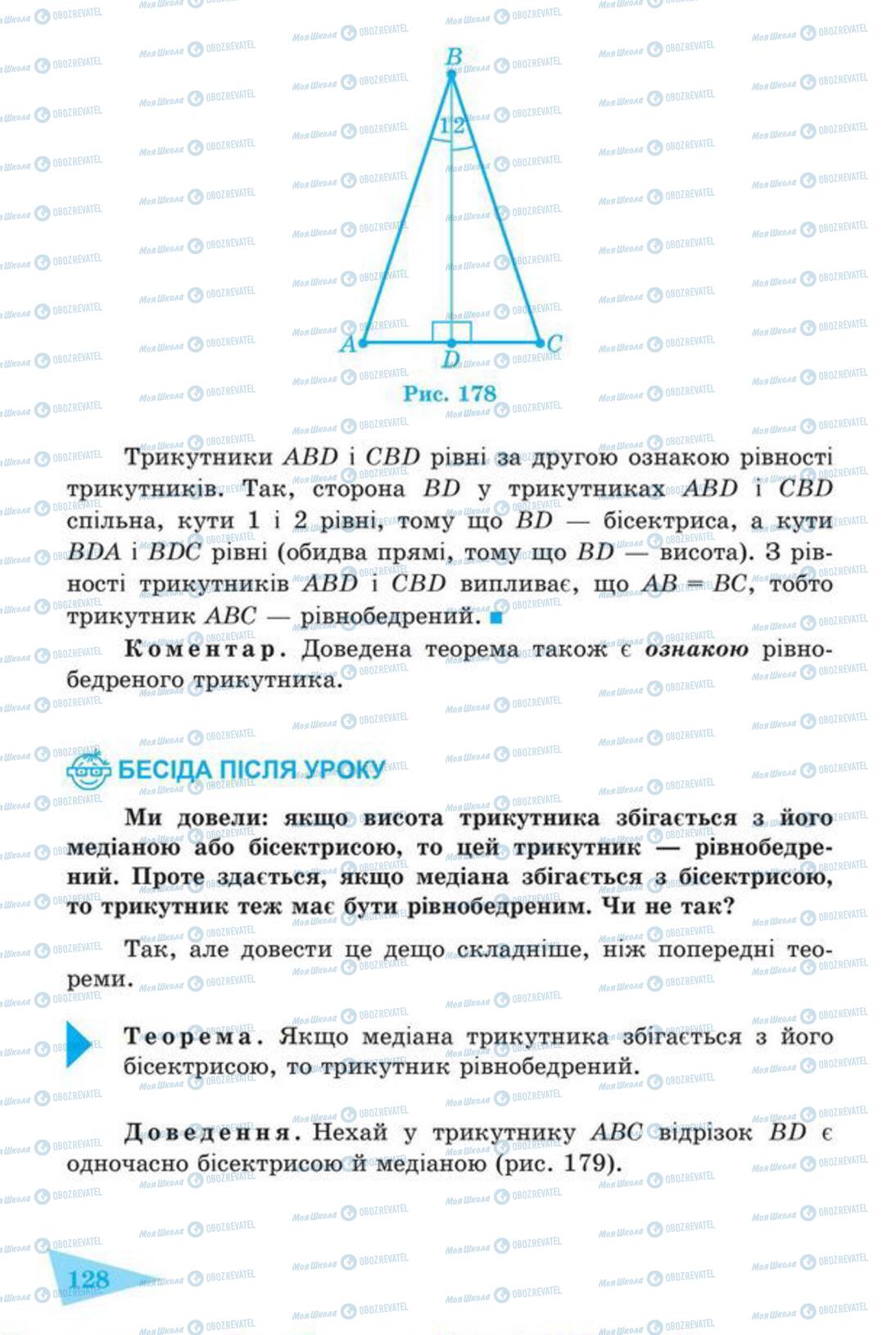 Підручники Геометрія 7 клас сторінка 128