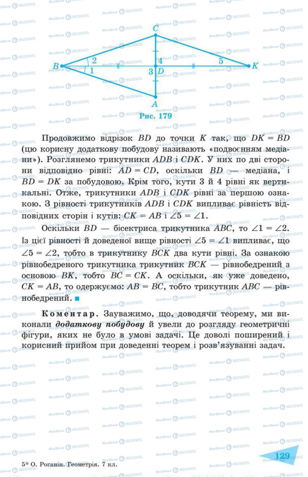 Учебники Геометрия 7 класс страница 129