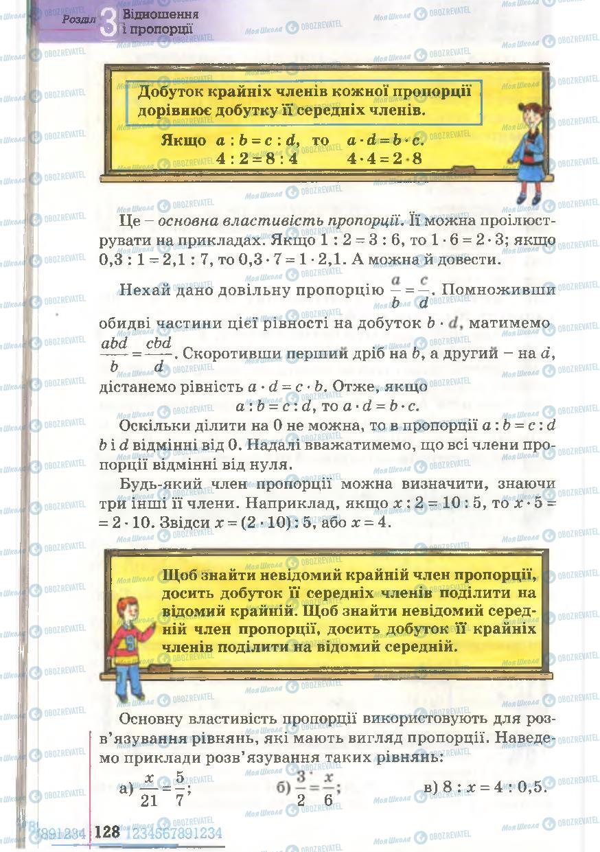 Підручники Математика 6 клас сторінка 128