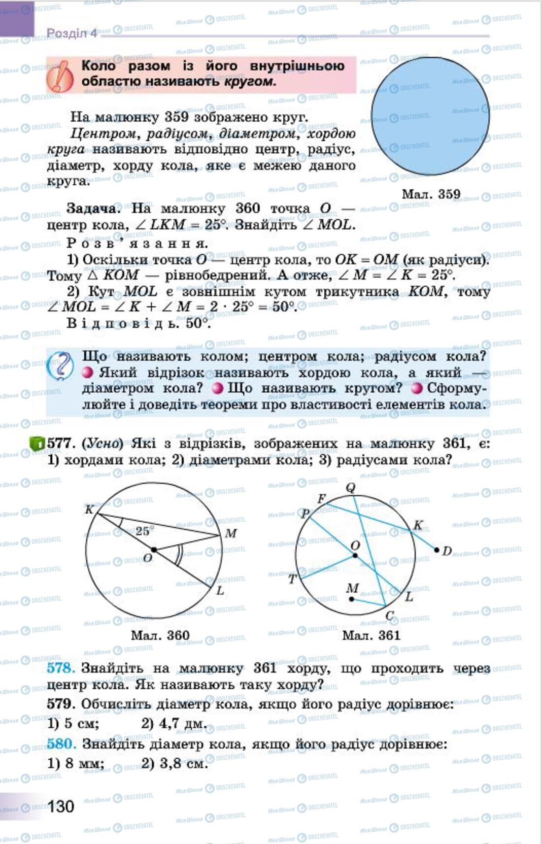 Учебники Геометрия 7 класс страница 130