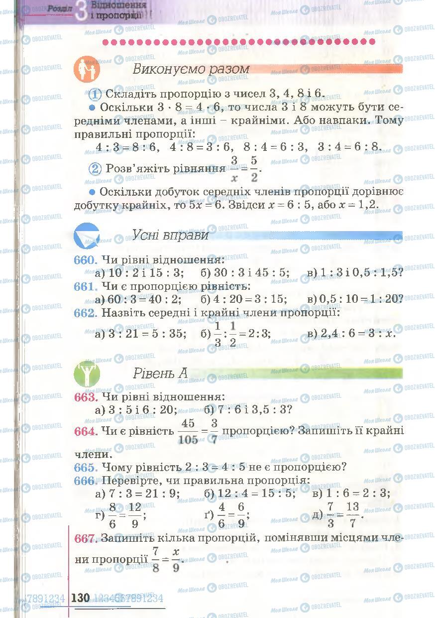 Учебники Математика 6 класс страница 130