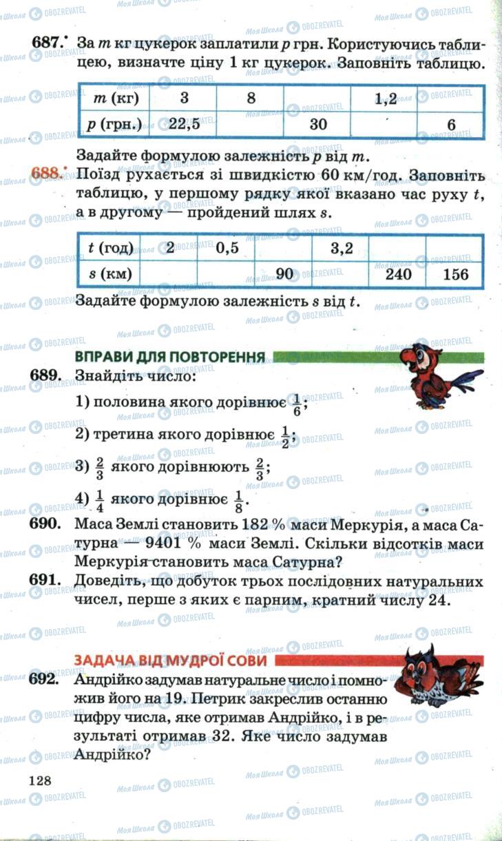 Підручники Математика 6 клас сторінка 128