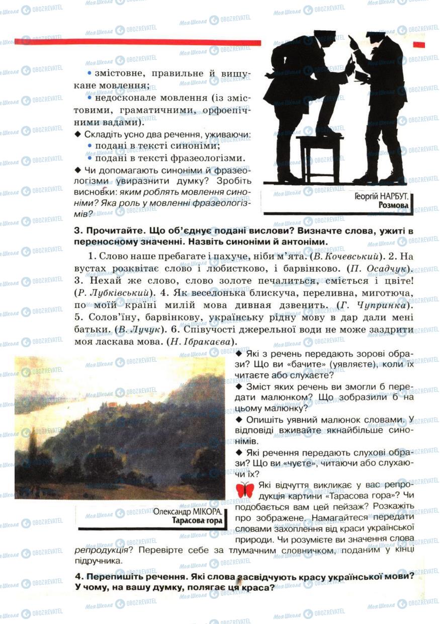 Підручники Українська мова 6 клас сторінка 11