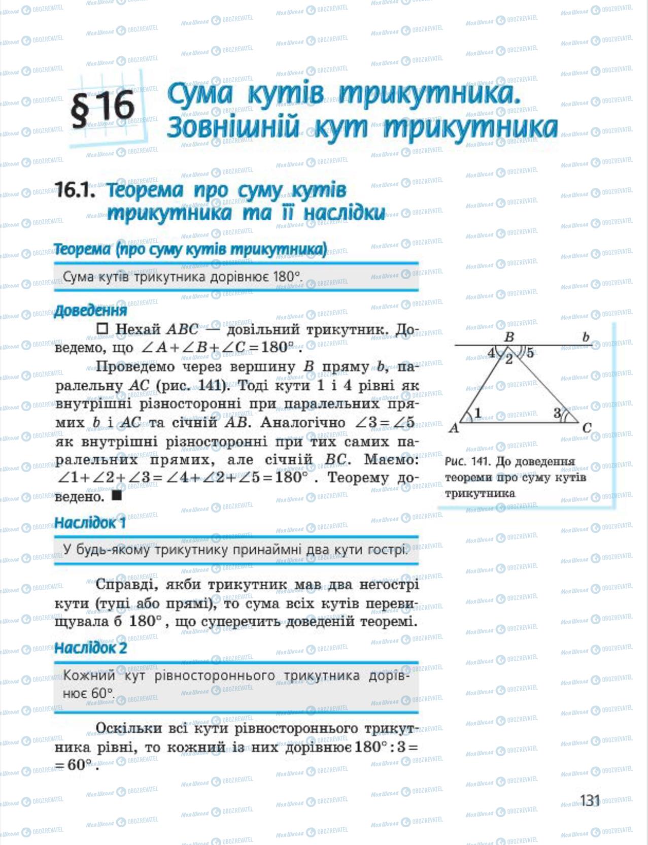 Учебники Геометрия 7 класс страница 131