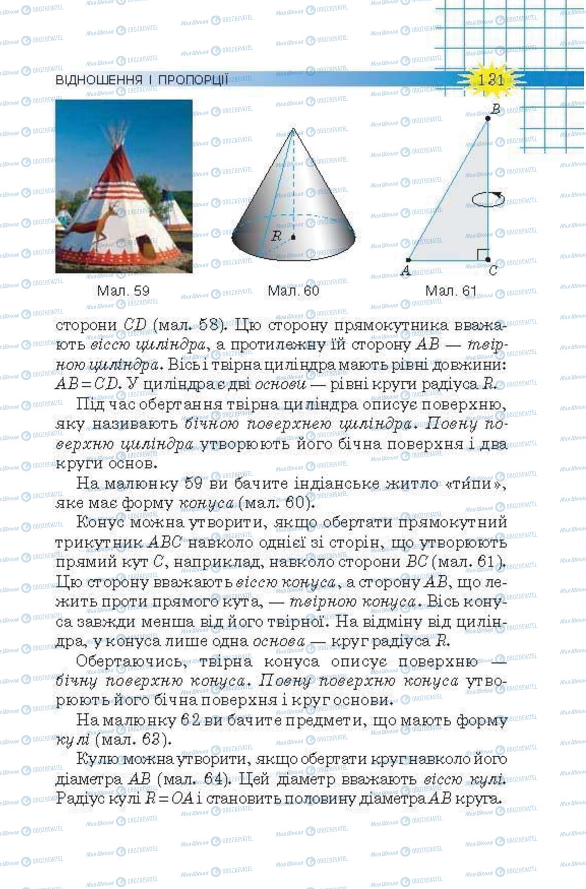 Учебники Математика 6 класс страница 131