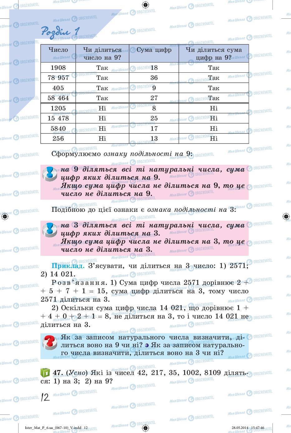 Підручники Математика 6 клас сторінка 12