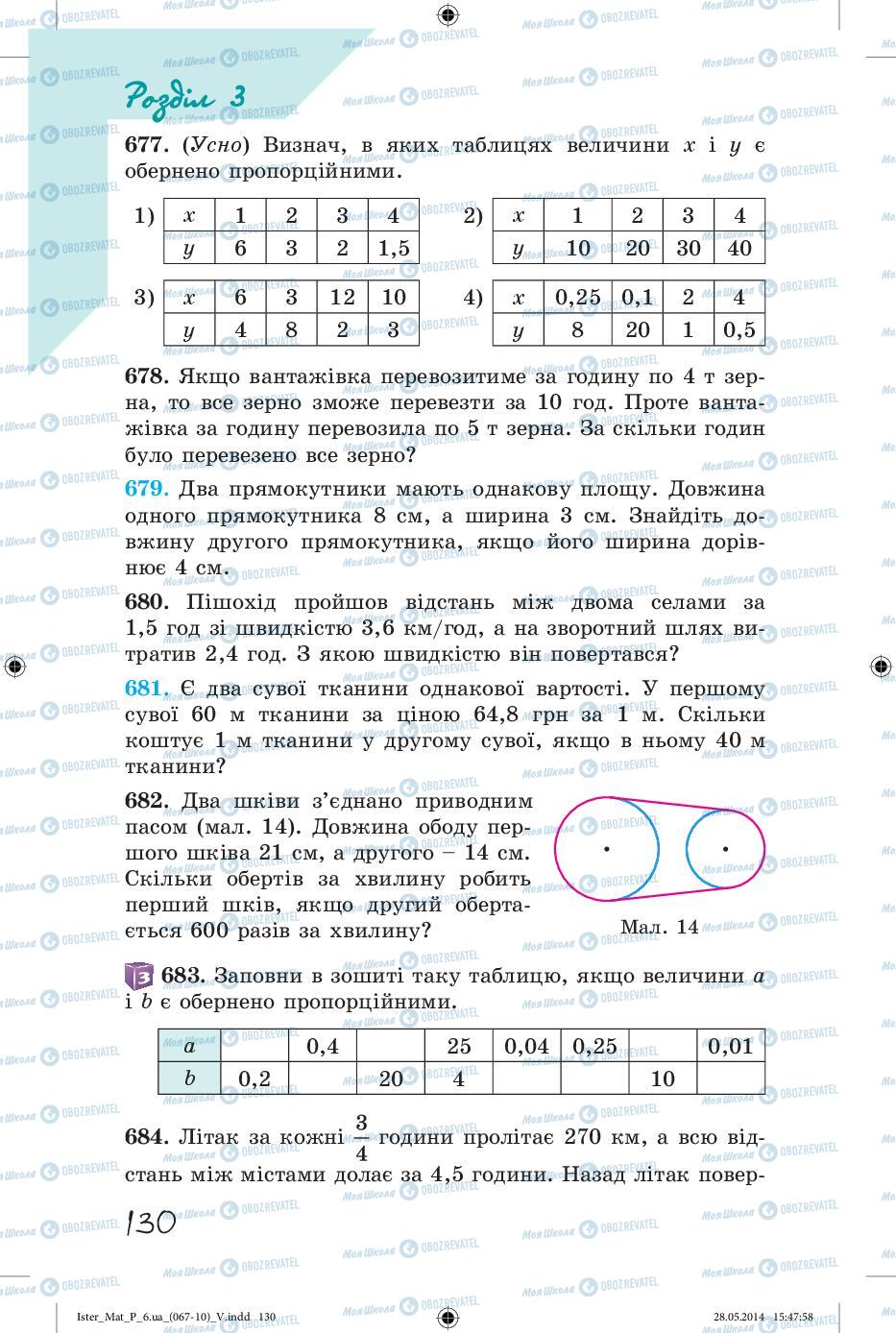 Підручники Математика 6 клас сторінка 130