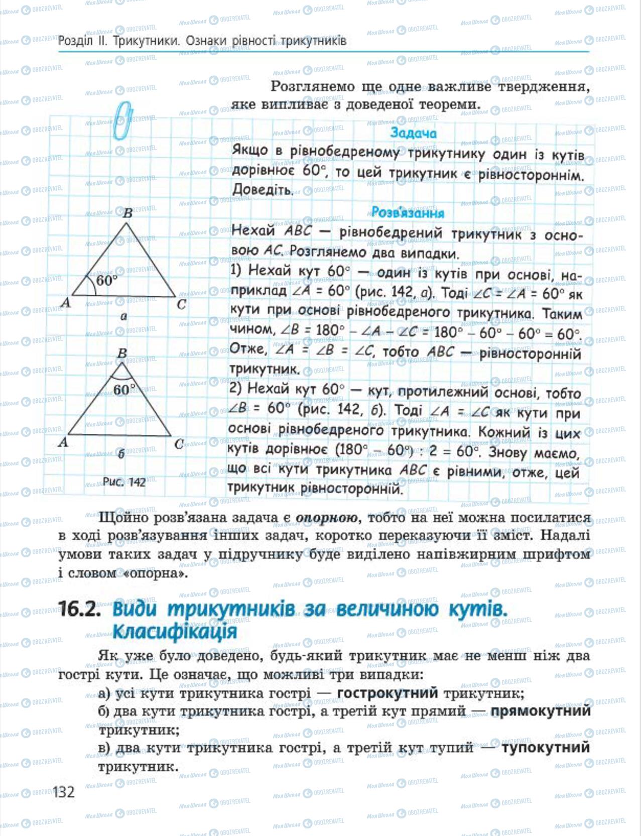 Підручники Геометрія 7 клас сторінка 132