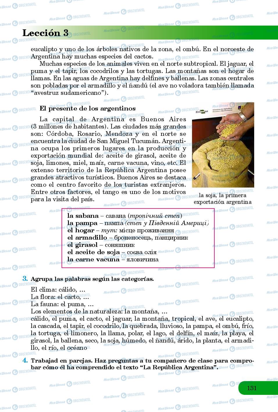 Підручники Іспанська мова 8 клас сторінка 131