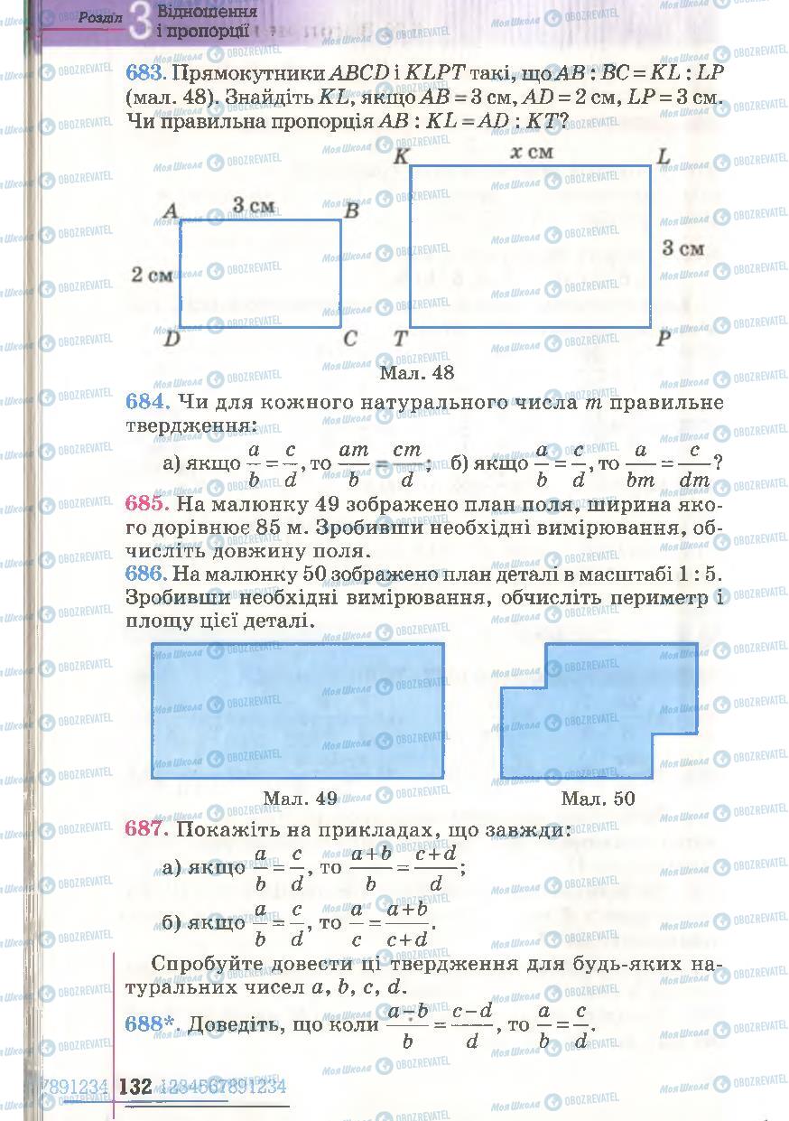 Підручники Математика 6 клас сторінка 132