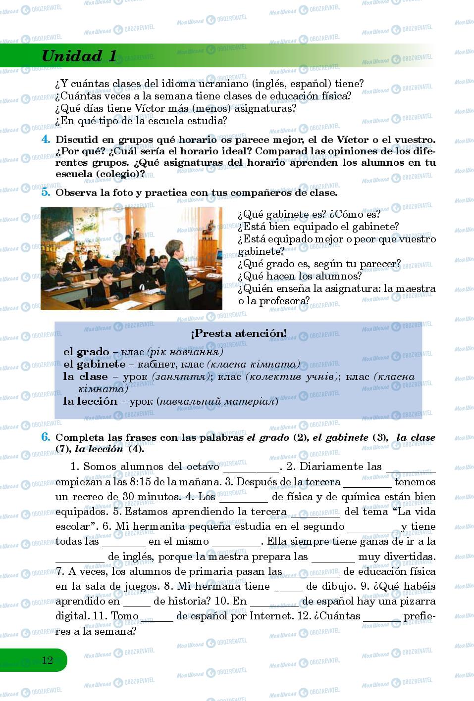 Підручники Іспанська мова 8 клас сторінка 12