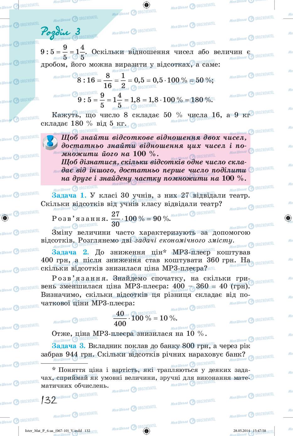 Підручники Математика 6 клас сторінка 132