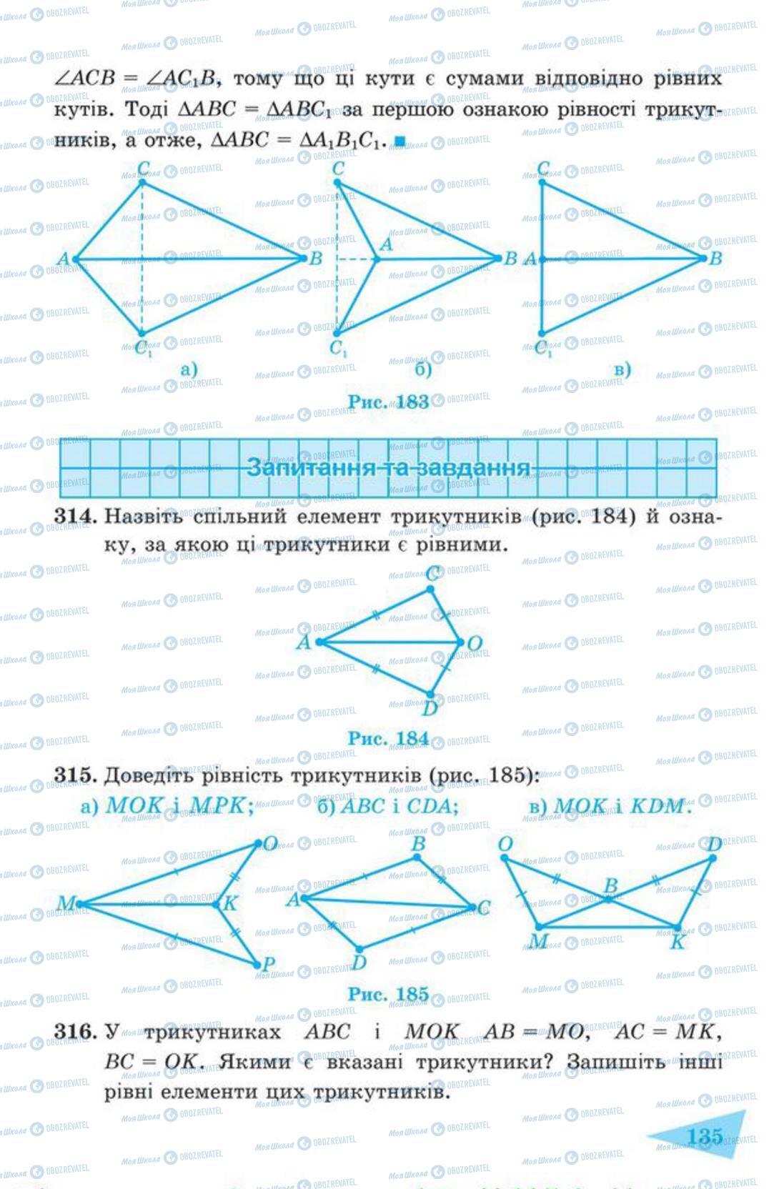 Підручники Геометрія 7 клас сторінка 135