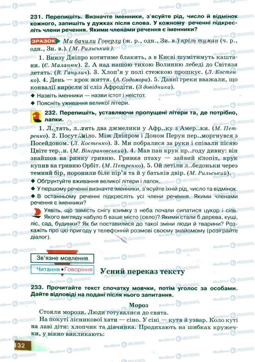 Підручники Українська мова 6 клас сторінка 132