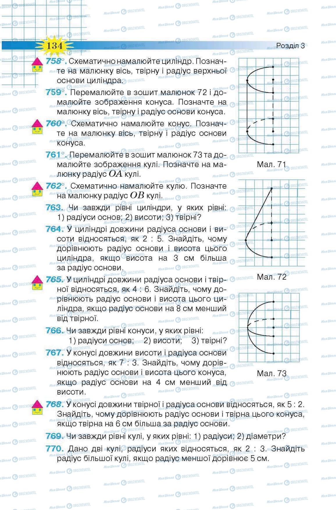 Учебники Математика 6 класс страница 134