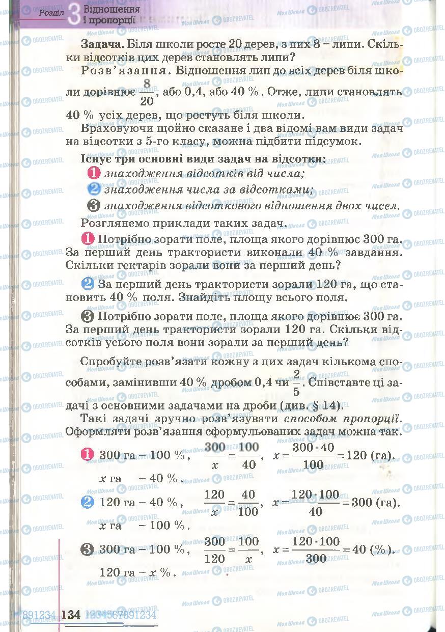 Учебники Математика 6 класс страница 134