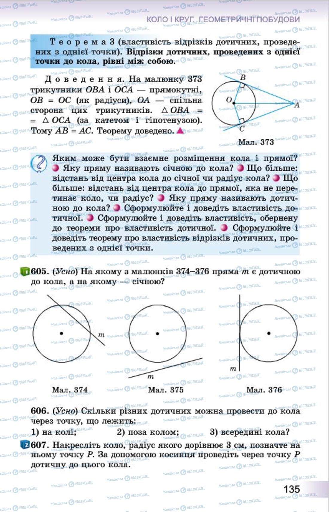 Підручники Геометрія 7 клас сторінка 135