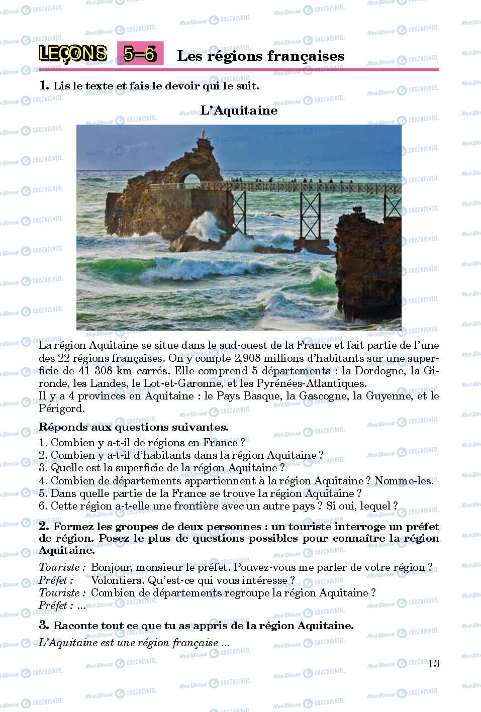 Учебники Французский язык 8 класс страница 13