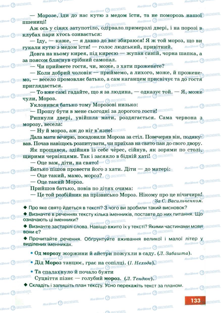 Учебники Укр мова 6 класс страница 133