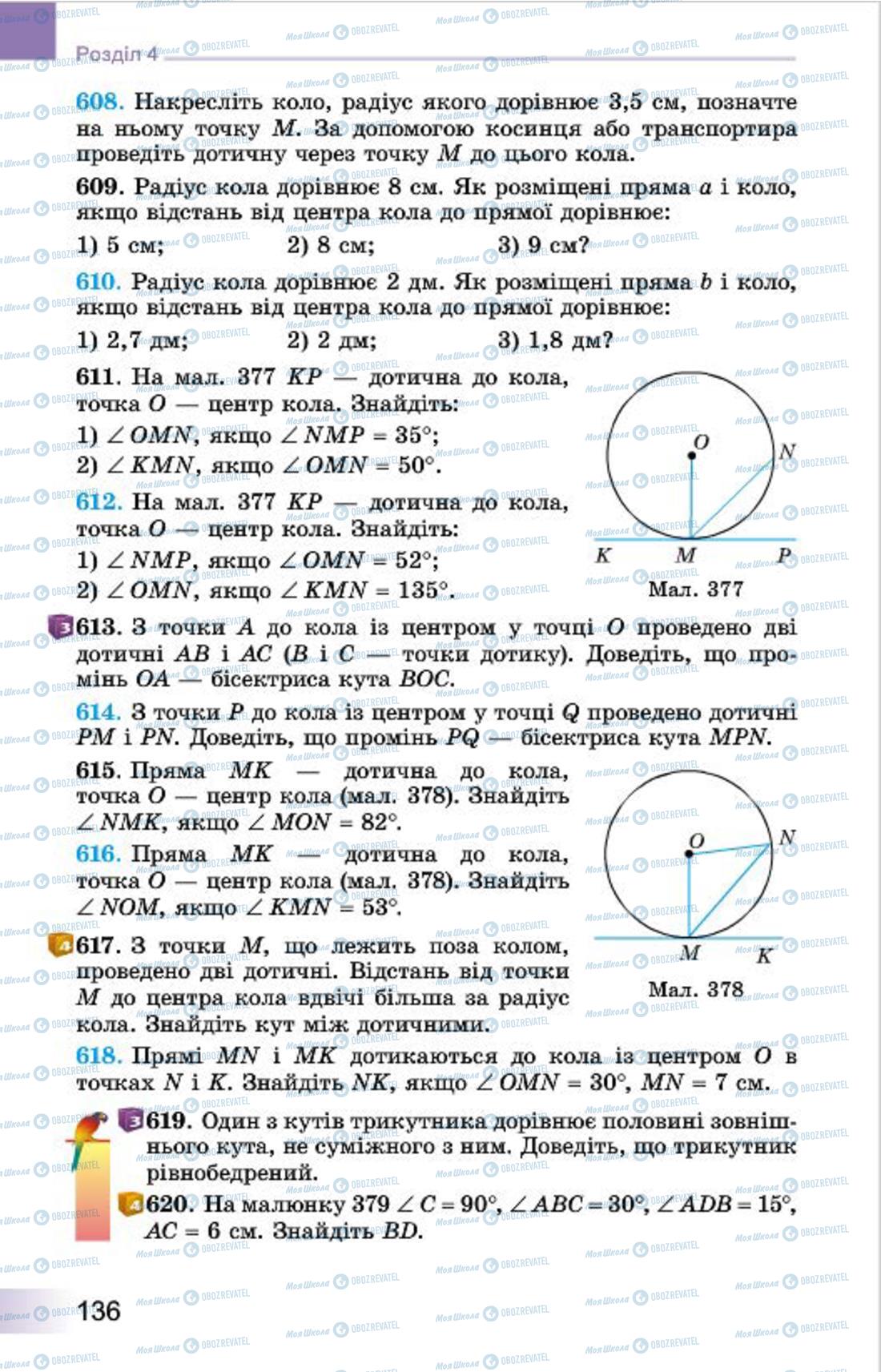 Учебники Геометрия 7 класс страница 136