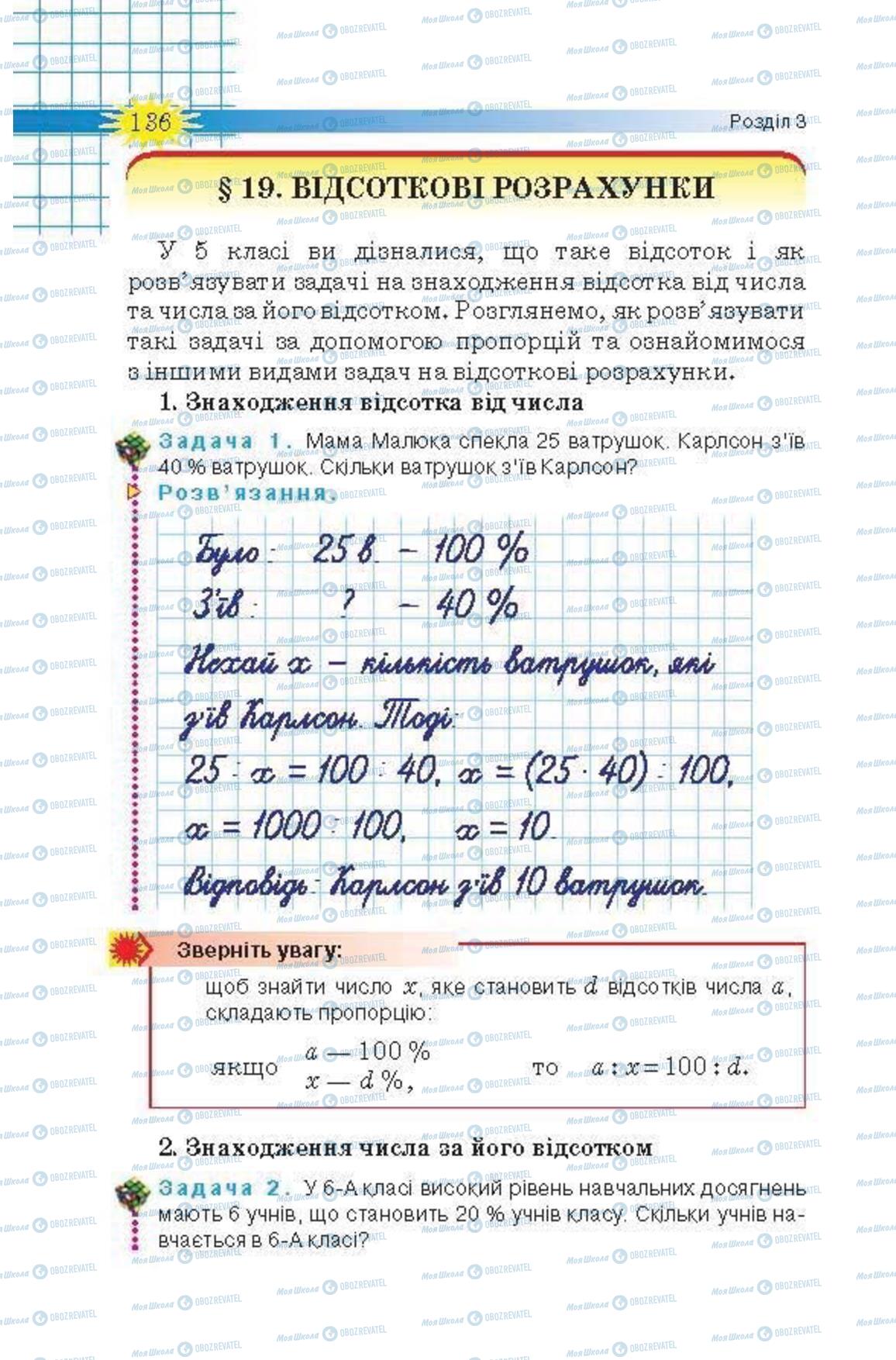 Учебники Математика 6 класс страница 136