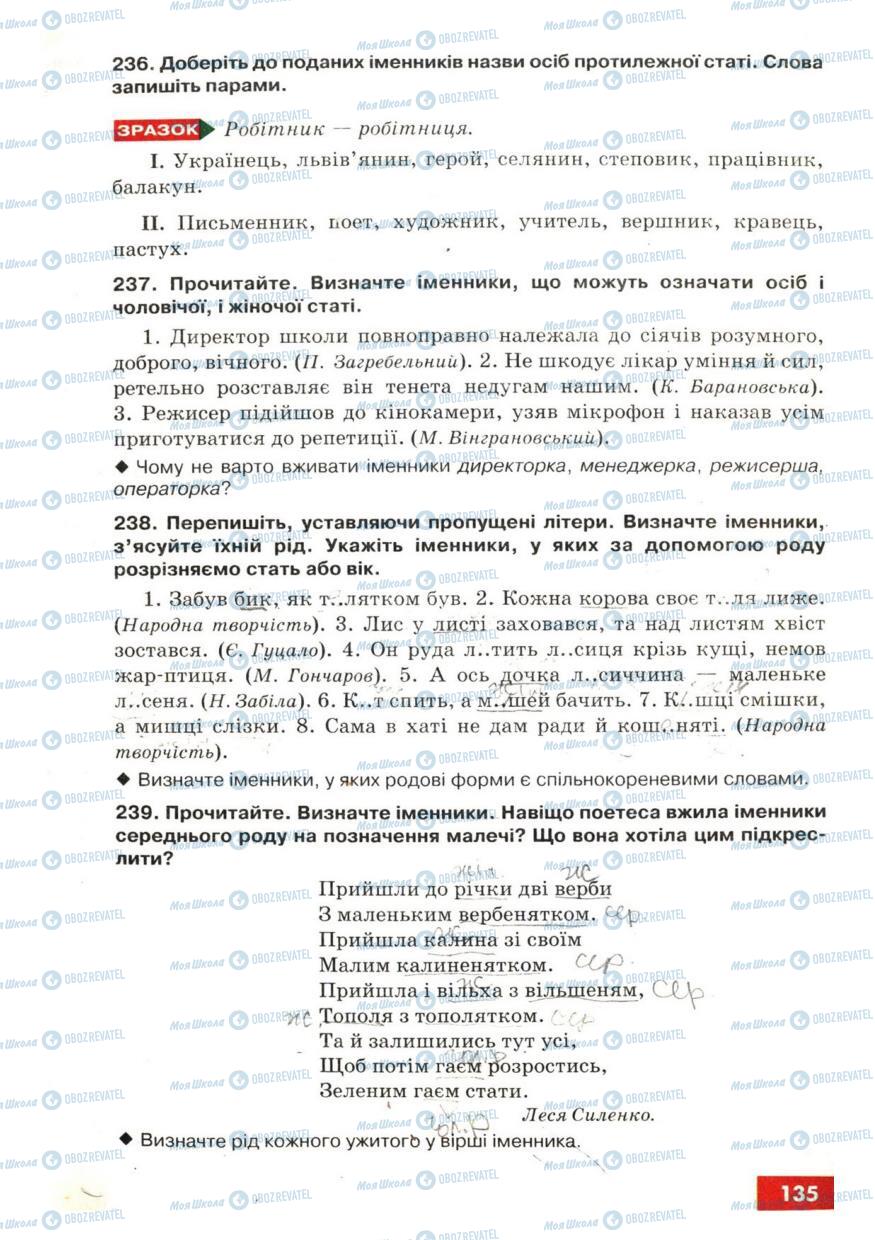 Підручники Українська мова 6 клас сторінка 135