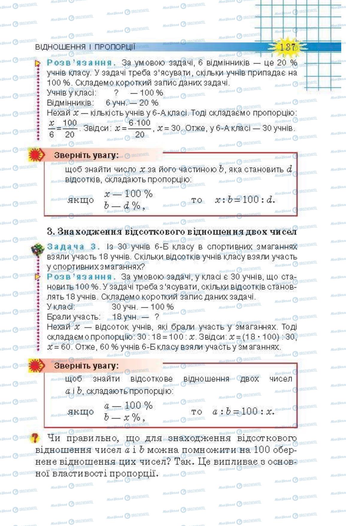 Учебники Математика 6 класс страница 137